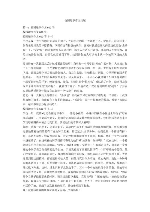 探寻校园八卦，揭秘不为人知的校园趣事