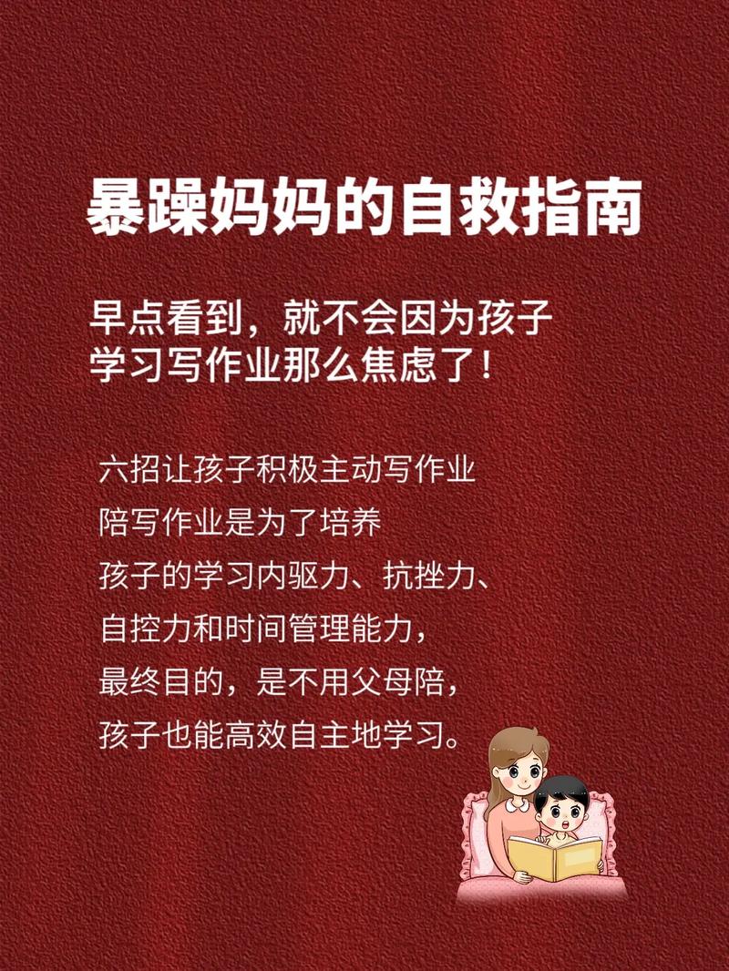 青少年叛逆与暴躁老妈应对指南