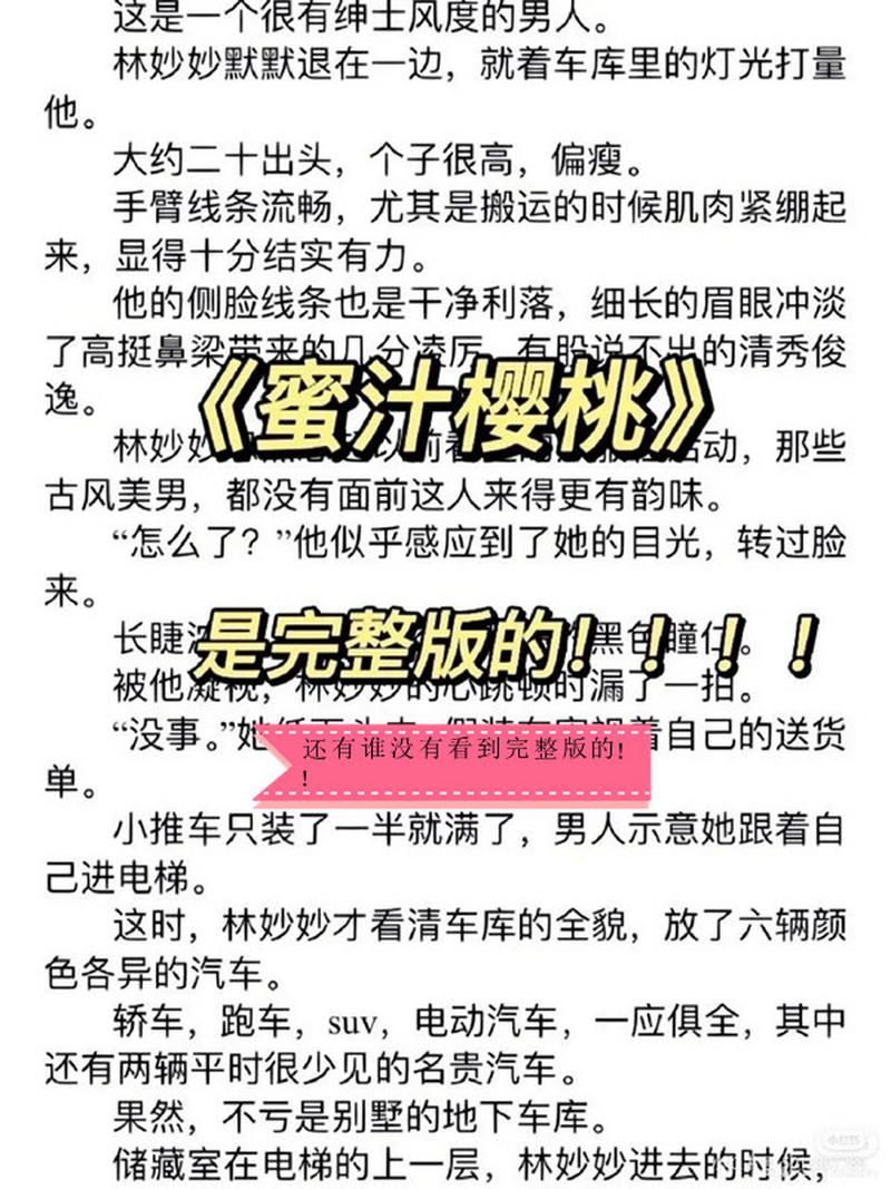 蜜汁樱桃中林妙妙的性格特点——勇敢直率，积极向上