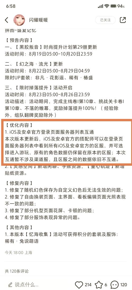 琅琊榜风起长林手游：安卓与iOS互通详解