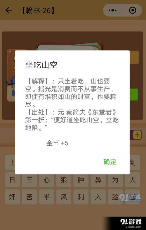 微信看图识成语翰林第25关攻略与翰林关卡答案大全：揭秘如何轻松过关