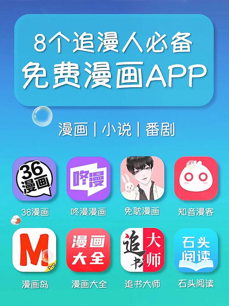 一款拥有丰富正版漫画资源的 APP，为用户提供高清画质和个性化阅读体验