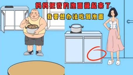 妈妈把我的泡面藏起来了第5关攻略大全：全关卡图文通关秘籍与技巧分享