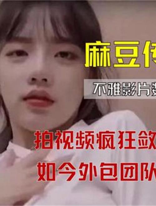 麻花豆传媒剧国产 MV：用音乐和影像讲述精彩故事