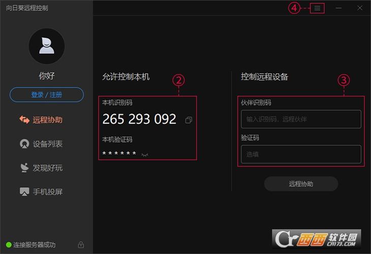 向日葵无限破解免费下载 IOS，一款专业的远程控制软件