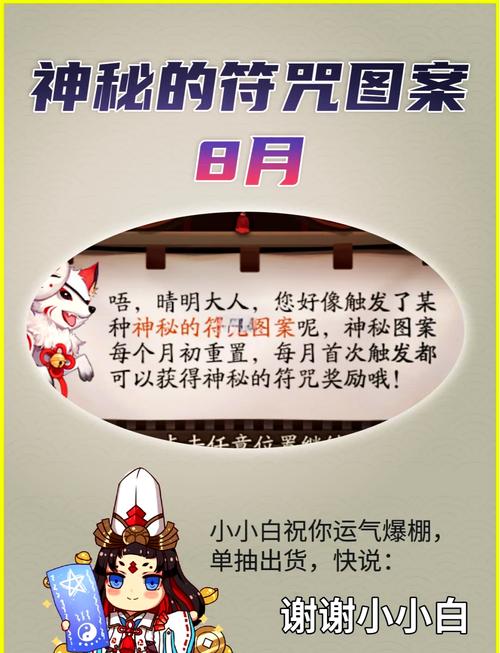 阴阳师妖怪屋神秘图案揭秘：探究神秘图案的构成与触发策略