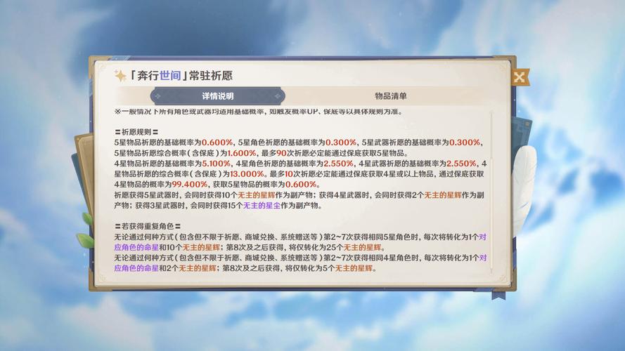 原神手游公测开服蛋池选择策略：如何选择最佳卡池进行抽卡建议分享