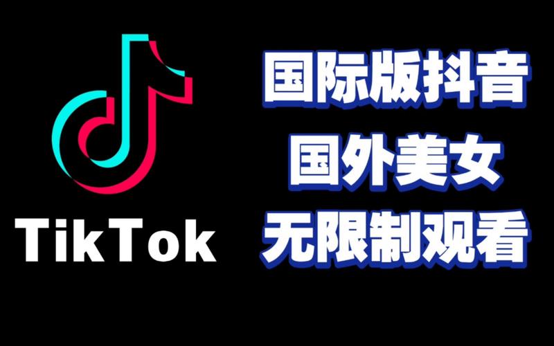 海外版 tiktok 下载——海外短视频社交平台