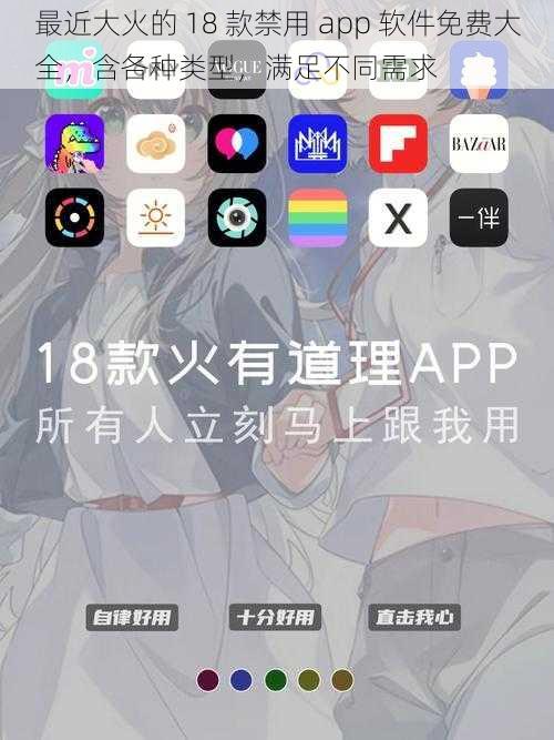 最近大火的 18 款禁用 app 软件免费大全，含各种类型，满足不同需求