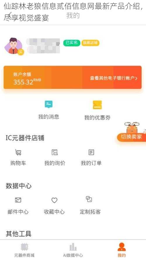 仙踪林老狼信息贰佰信息网最新产品介绍，尽享视觉盛宴