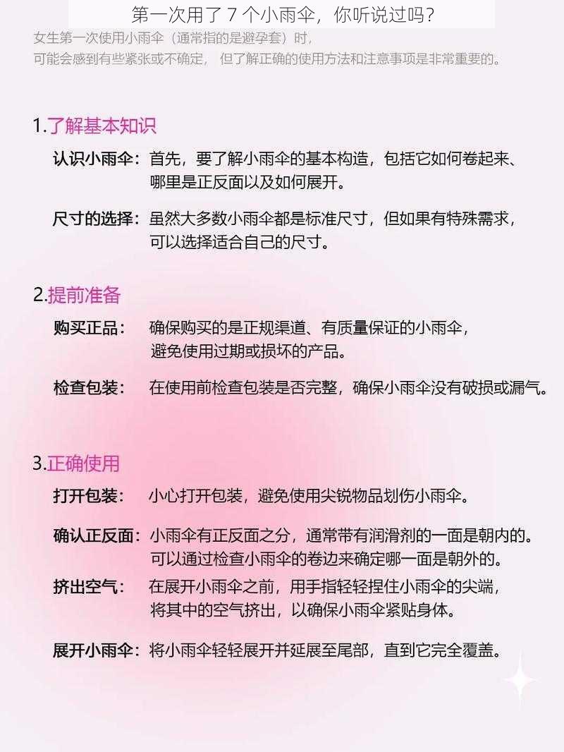 第一次用了 7 个小雨伞，你听说过吗？