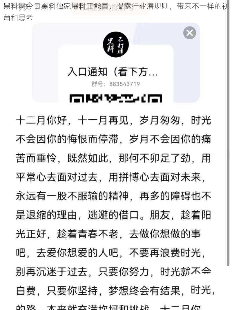 黑料网今日黑料独家爆料正能量，揭露行业潜规则，带来不一样的视角和思考