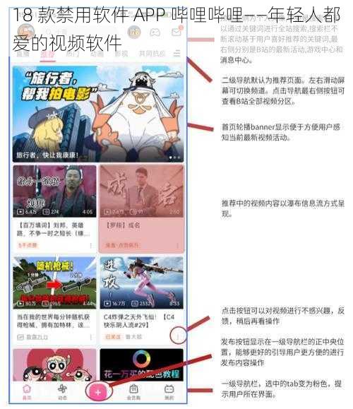 18 款禁用软件 APP 哔哩哔哩——年轻人都爱的视频软件