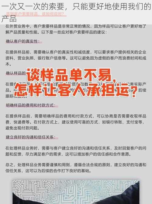 一次又一次的索要，只能更好地使用我们的产品