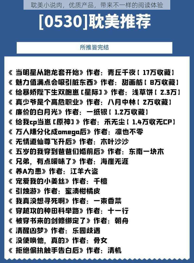 耽美小说肉，优质产品，带来不一样的阅读体验