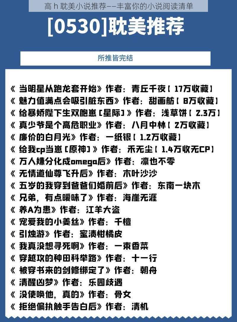 高 h 耽美小说推荐——丰富你的小说阅读清单