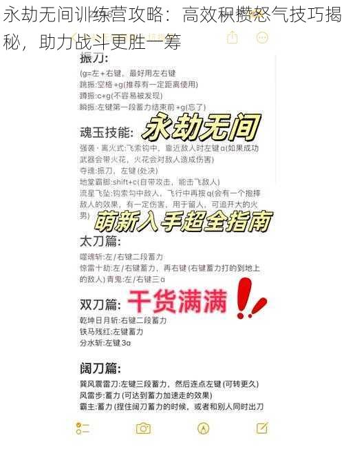 永劫无间训练营攻略：高效积攒怒气技巧揭秘，助力战斗更胜一筹