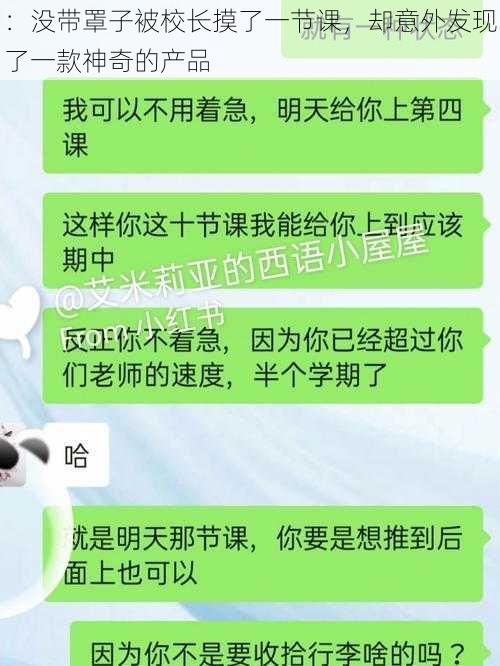 ：没带罩子被校长摸了一节课，却意外发现了一款神奇的产品