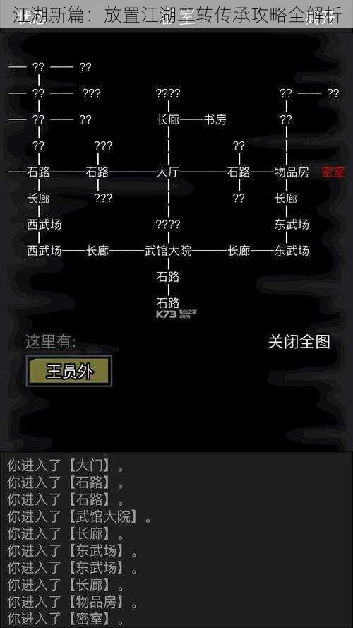 江湖新篇：放置江湖二转传承攻略全解析