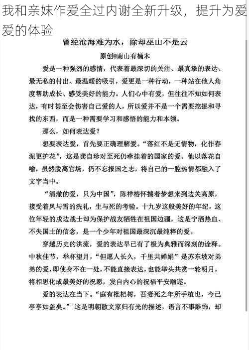 我和亲妺作爱全过内谢全新升级，提升为爱爱的体验