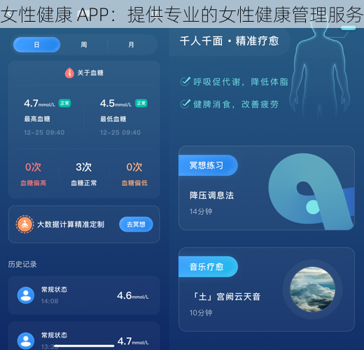 女性健康 APP：提供专业的女性健康管理服务