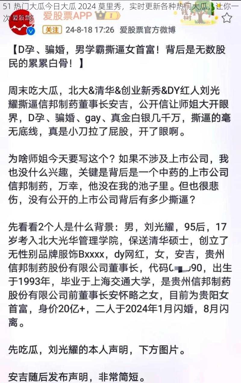 51 热门大瓜今日大瓜 2024 莫里秀，实时更新各种热门大瓜，让你一次吃个够