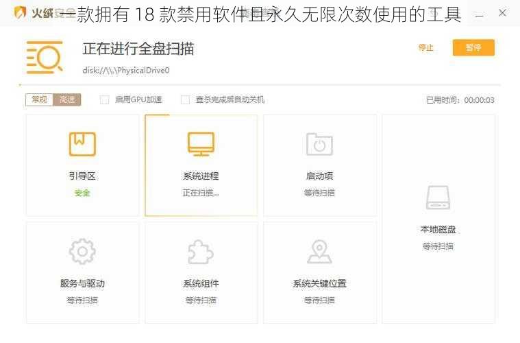 一款拥有 18 款禁用软件且永久无限次数使用的工具