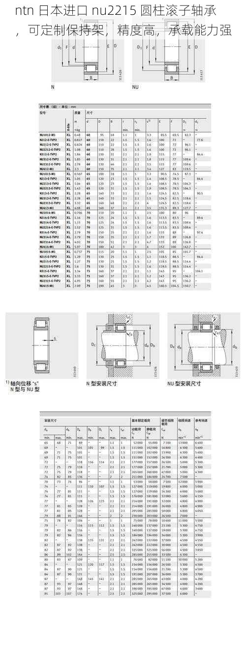 ntn 日本进口 nu2215 圆柱滚子轴承，可定制保持架，精度高，承载能力强