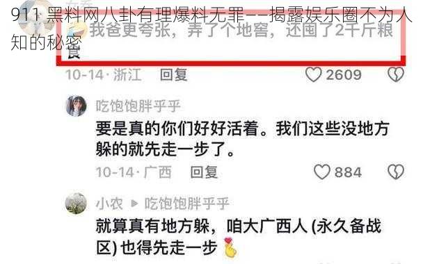 911 黑料网八卦有理爆料无罪——揭露娱乐圈不为人知的秘密