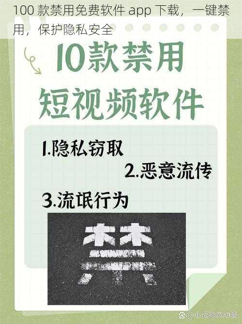 100 款禁用免费软件 app 下载，一键禁用，保护隐私安全