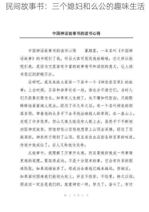 民间故事书：三个媳妇和么公的趣味生活