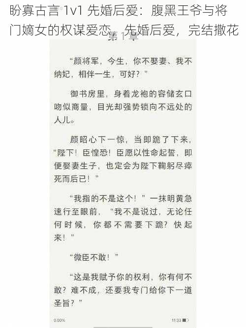 盼寡古言 1v1 先婚后爱：腹黑王爷与将门嫡女的权谋爱恋，先婚后爱，完结撒花