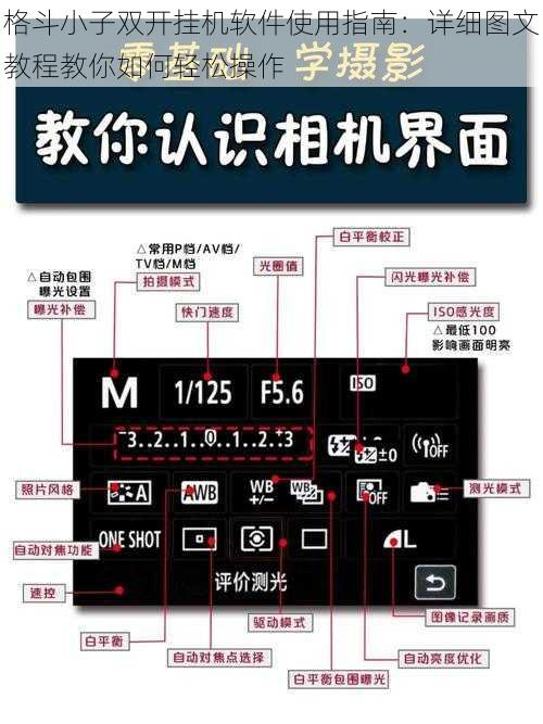 格斗小子双开挂机软件使用指南：详细图文教程教你如何轻松操作