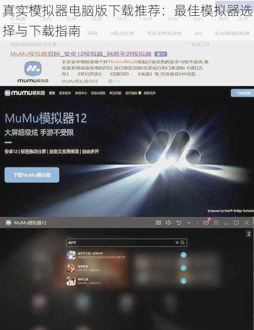 真实模拟器电脑版下载推荐：最佳模拟器选择与下载指南