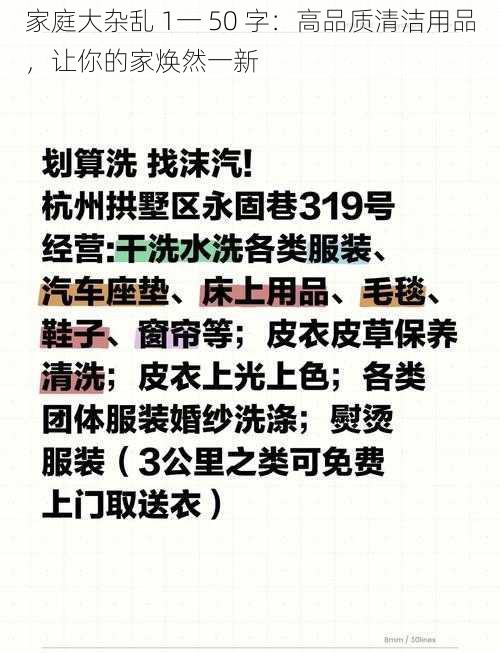 家庭大杂乱 1一 50 字：高品质清洁用品，让你的家焕然一新