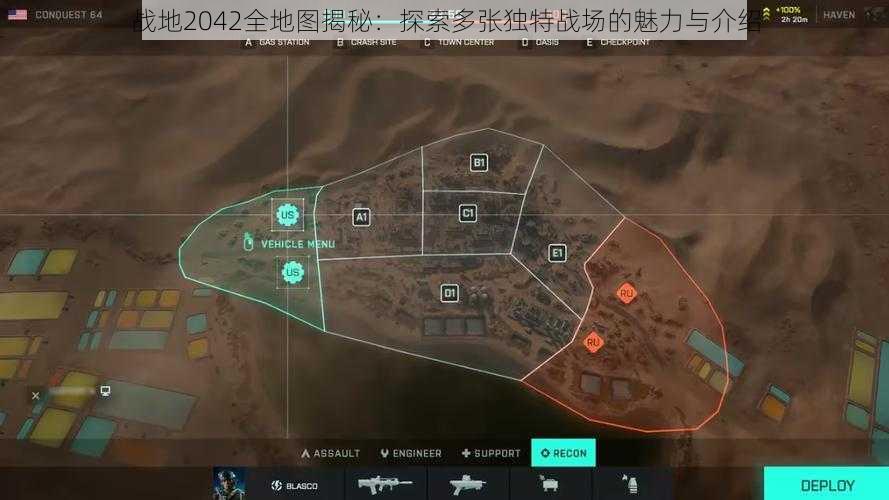 战地2042全地图揭秘：探索多张独特战场的魅力与介绍