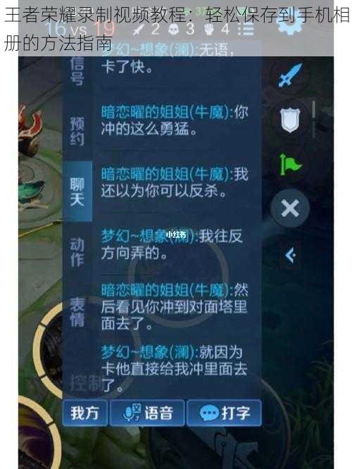 王者荣耀录制视频教程：轻松保存到手机相册的方法指南