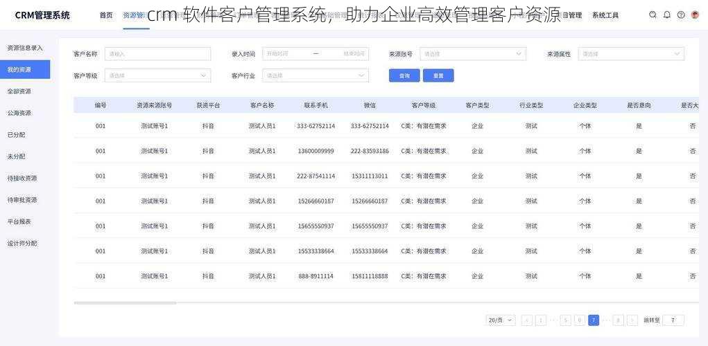 crm 软件客户管理系统，助力企业高效管理客户资源