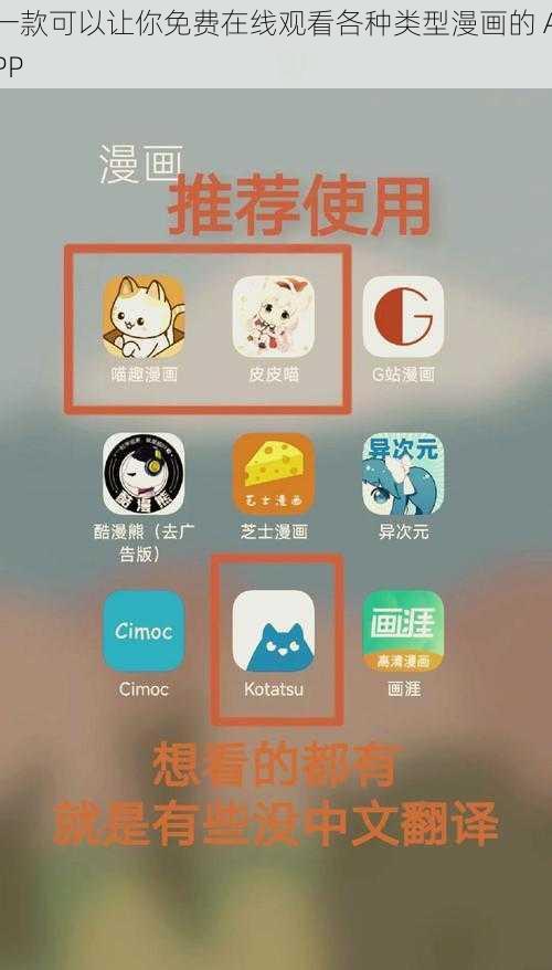 一款可以让你免费在线观看各种类型漫画的 APP