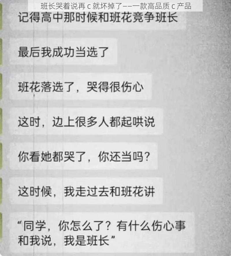 班长哭着说再 c 就坏掉了——一款高品质 c 产品