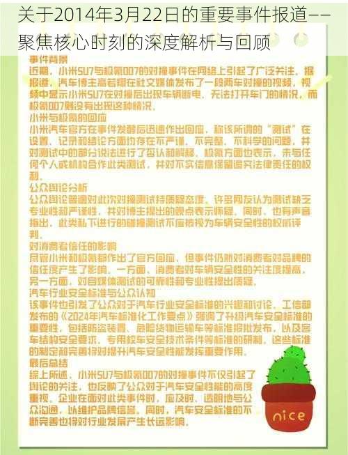 关于2014年3月22日的重要事件报道——聚焦核心时刻的深度解析与回顾