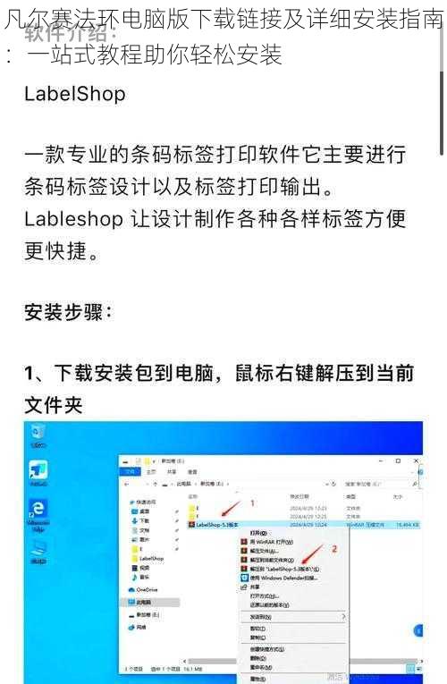 凡尔赛法环电脑版下载链接及详细安装指南：一站式教程助你轻松安装