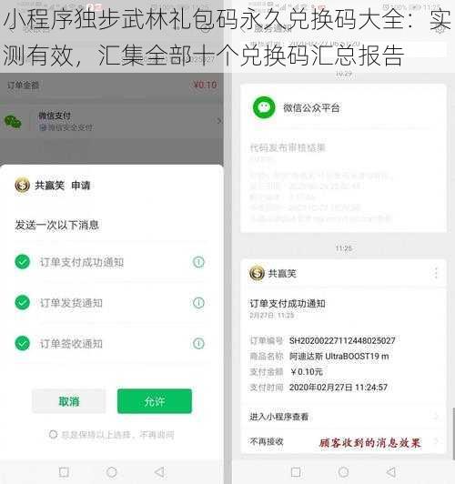 小程序独步武林礼包码永久兑换码大全：实测有效，汇集全部十个兑换码汇总报告