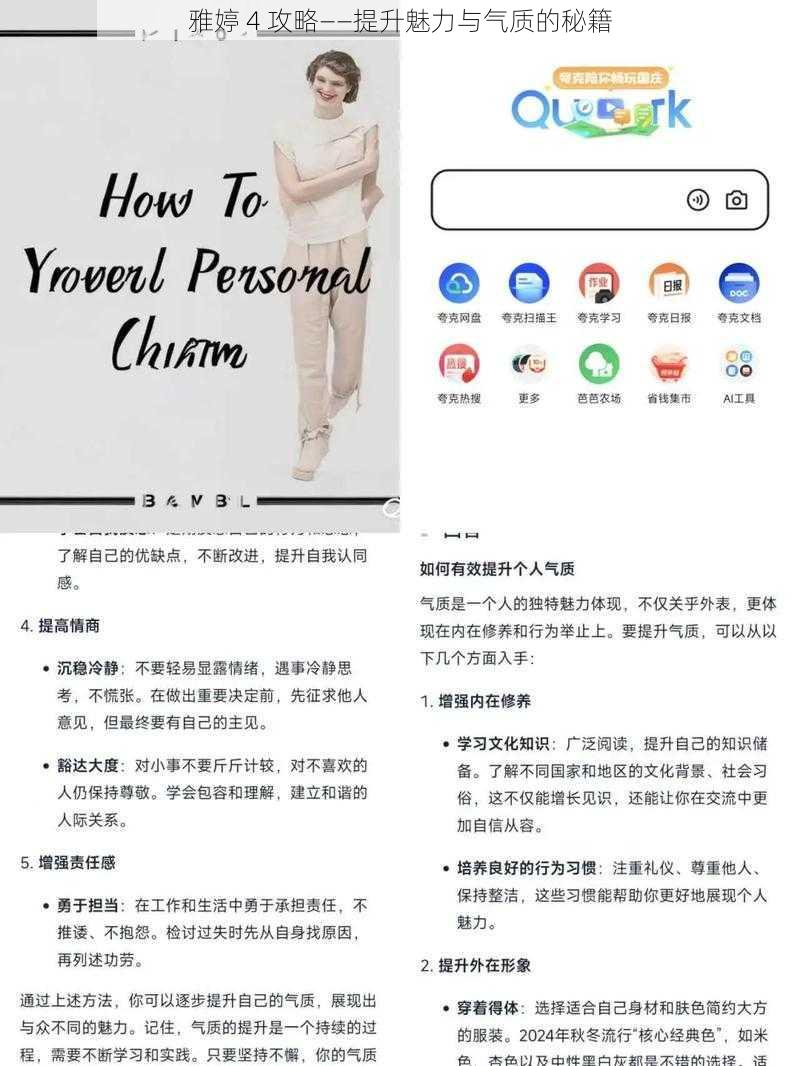雅婷 4 攻略——提升魅力与气质的秘籍