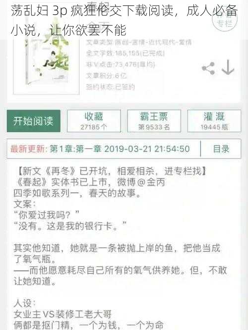 荡乱妇 3p 疯狂伦交下载阅读，成人必备小说，让你欲罢不能