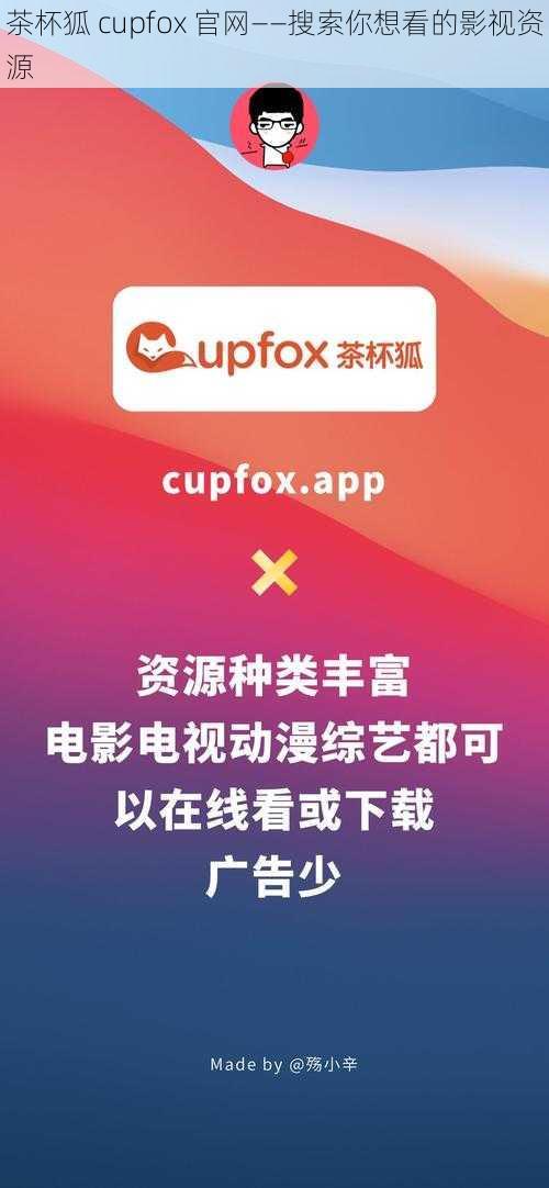 茶杯狐 cupfox 官网——搜索你想看的影视资源