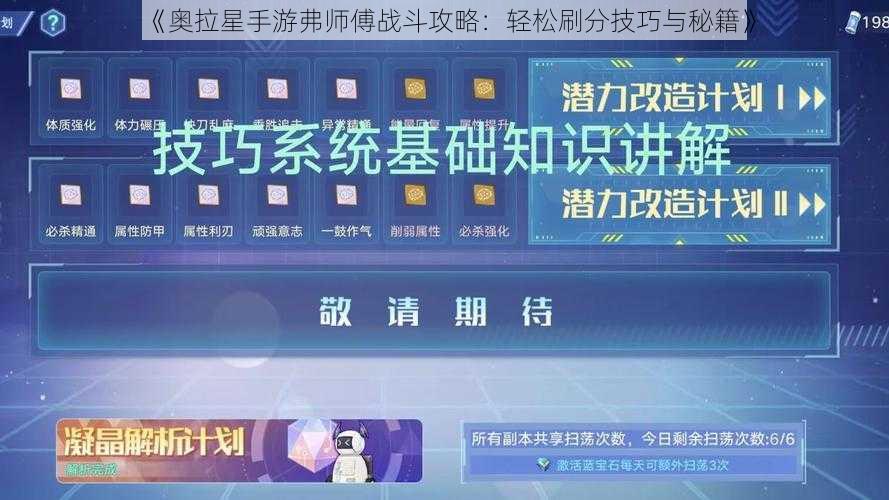 《奥拉星手游弗师傅战斗攻略：轻松刷分技巧与秘籍》