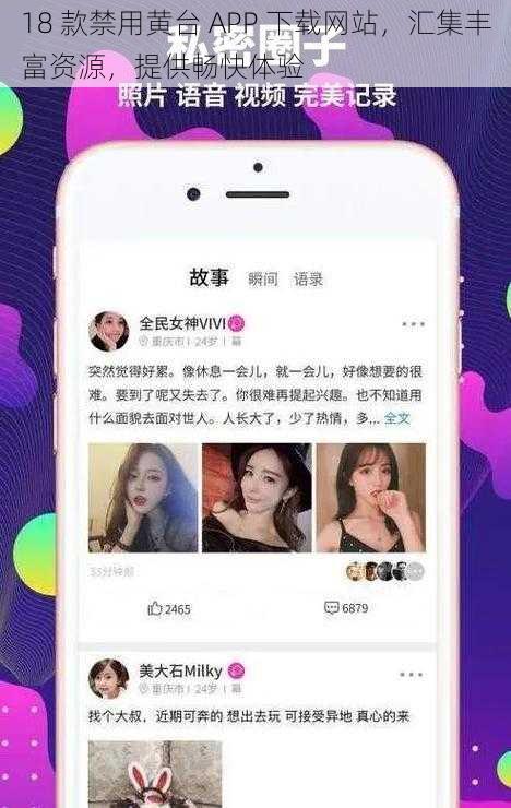 18 款禁用黄台 APP 下载网站，汇集丰富资源，提供畅快体验