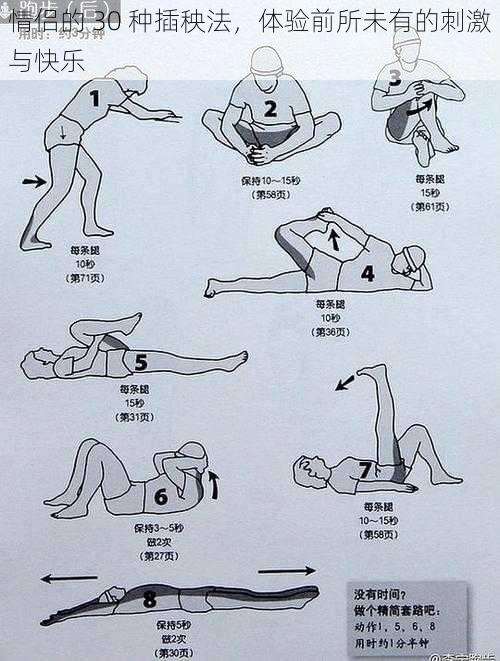 情侣的 30 种插秧法，体验前所未有的刺激与快乐