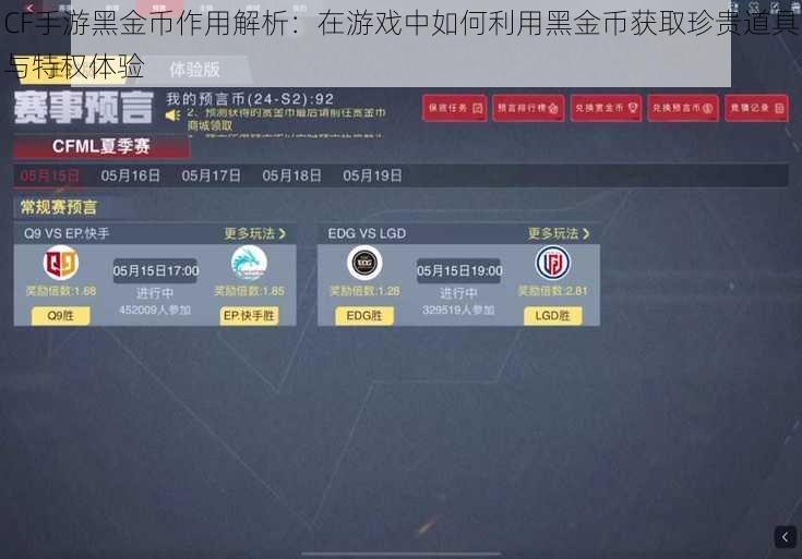 CF手游黑金币作用解析：在游戏中如何利用黑金币获取珍贵道具与特权体验